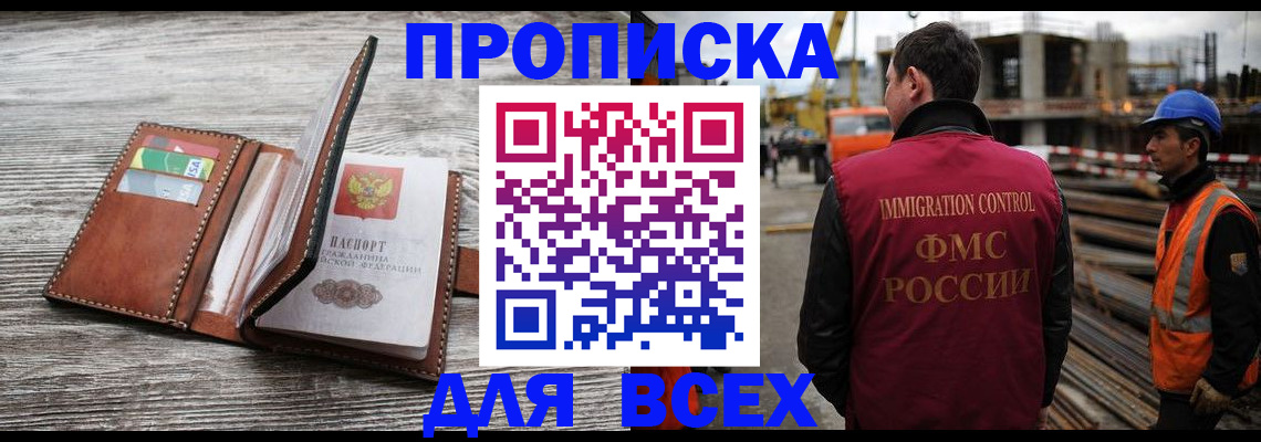 прописка ребенка в Николаевске