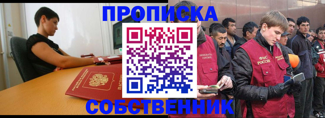 временная регистрация 2025 в Николаевске