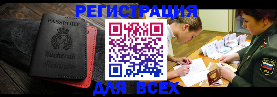 прописка для работы в Николаевске